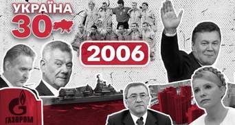 Газова війна Росії, прем'єрство Януковича й курйози Черновецького: чим запам'ятався 2006 рік