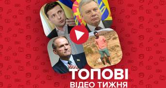 Вступление Украины в ЕС, домашний арест Медведчука – видео недели