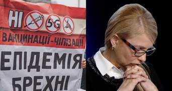 Тимошенко та її армія: чому "Батьківщиною" захоплюються "антивакси"