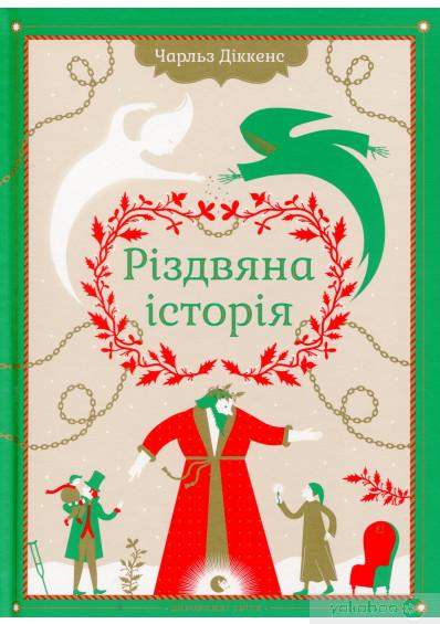 Добірка книг для новорічно-різдвяних свят