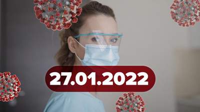 COVID-рекорд в Україні, Рівненщина перейшла у червону зону: новини про коронавірус 27 січня