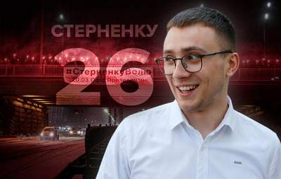 Сергію Стерненку – 26: як активіст став символом права на захист