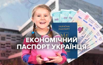 Экономический паспорт украинца: что это такое, кто, когда и сколько средств сможет получить