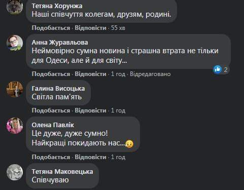 Люди у фейсбуці продовжуть висловлювати співчуття з приводу смерті Олександра Ройтбурда dzdiqehidrdixqglv