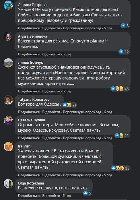 Люди у фейсбуці продовжують висловлювати співчуття з приводу смерті Олександра Ройтбурда