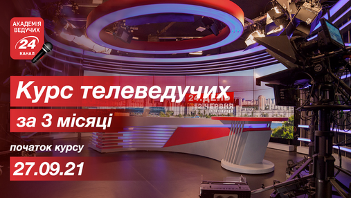 Киев телеканал 24