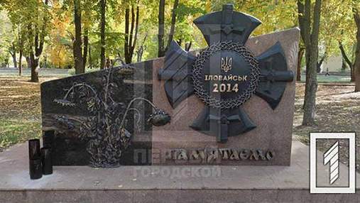 Оскверняли двічі: відновили пам’ятник жертвам Іловайської трагедії в Кривому Розі