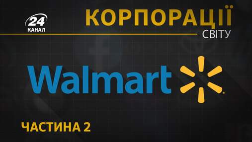 Провокации Walmart: все о скандалах с компанией, конкуренты которой не выдерживали