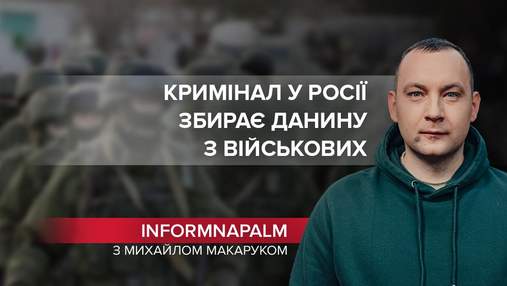 Система нової "дідівщини": у Росії кримінал збирає данину з військових
