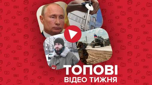 Кремль погрожує ядерною зброєю, ветерана АТО обманув забудовник – відео тижня