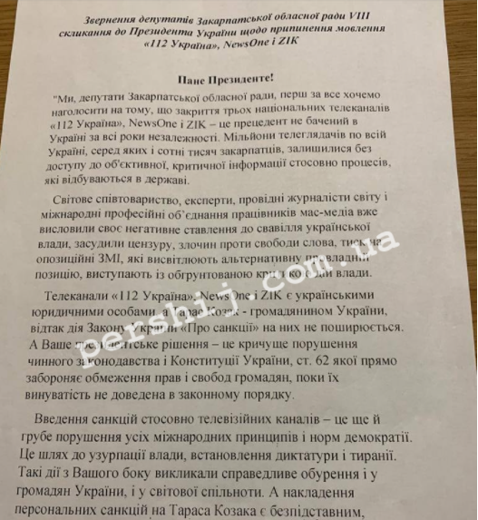 Звернення депутатів Закарпатської облради