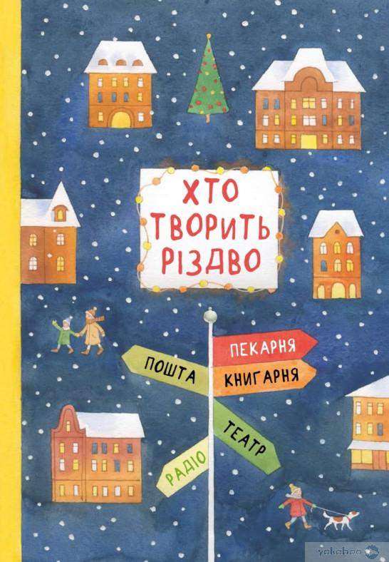 Добірка книг для новорічно-різдвяних свят