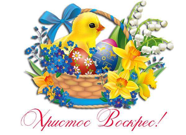 Христос Воскрес