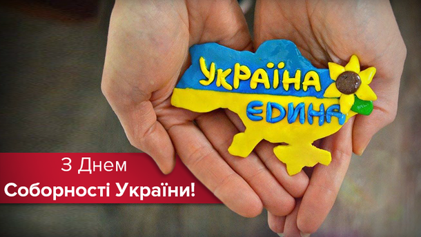 Картинки по запросу день соборности украины 2019