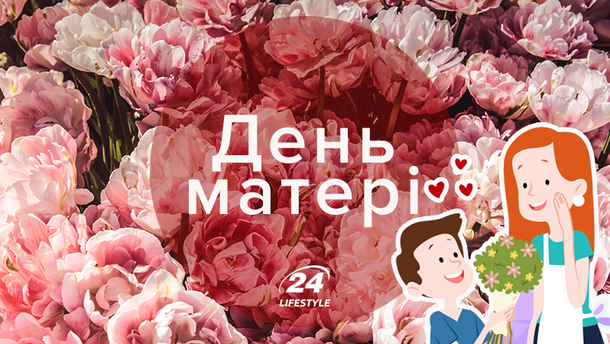 День матері 2018 – дата в Україні 