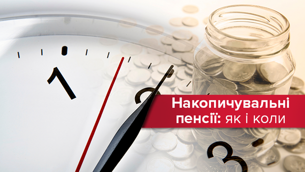 Пенсія в Україні в 2018: як накопичувати пенсію і коли почнемо