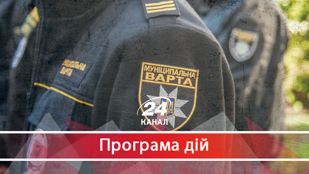 Чому муніципальні варти перетворились в міські армії для тиску на громадян