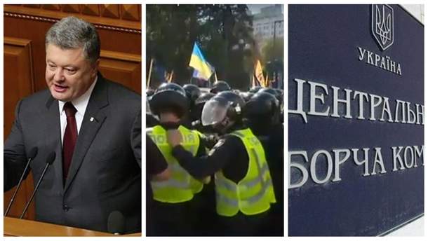 Головні новини 20 вересня: Виступ Порошенка, сутички біля Ради та звільнення ЦВК