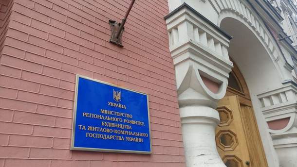 Міністерства регіонального розвитку та будівництва України