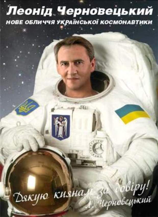 Лени космоса. Лени космоса. Черновецкий мэр киева. Лени космоса. Леня космос мэр киева.