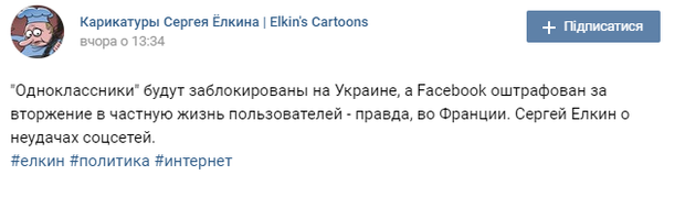 Елкин, Карикатура, соцсети, Одноклассники, Facebook