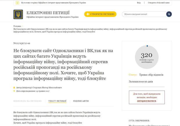 Петиція до Петра Порошенка про скасування заборони російських інтернет-ресурсів
