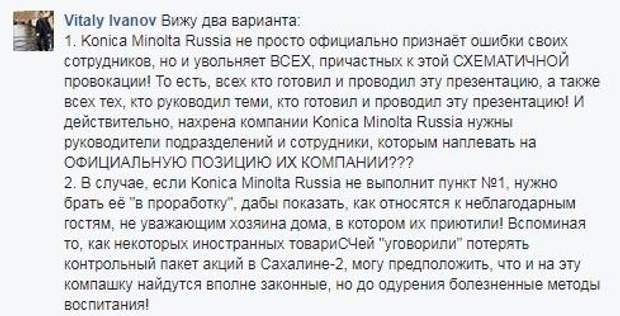 Konica Minolta, Росія, Крим, Сахалін, Курили