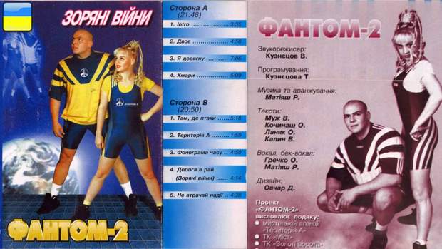 Матіяш, Фантом 2, музика, історія, культура 