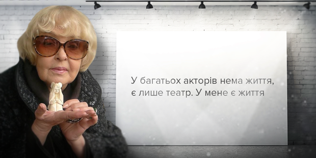 Ада Роговцева про роботу і життя