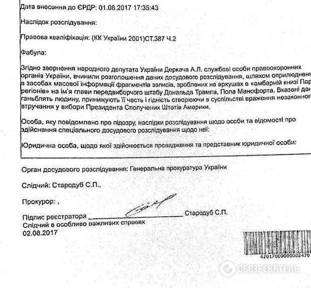 ГПУ розслідує втручання НАБУ у вибори президента США