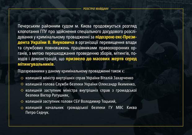 Злочини режиму Януковича