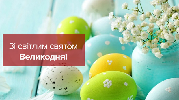 Великодні листівки українською мовою
