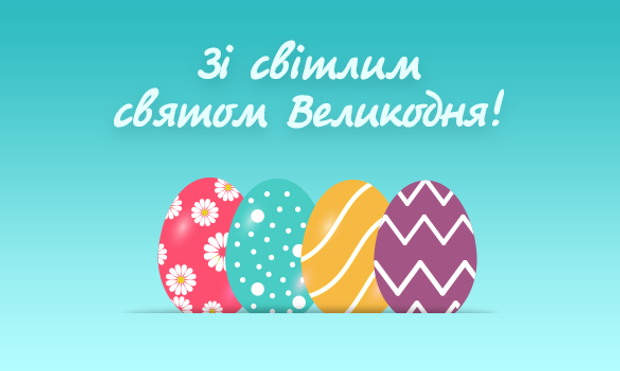Великодні листівки українською мовою