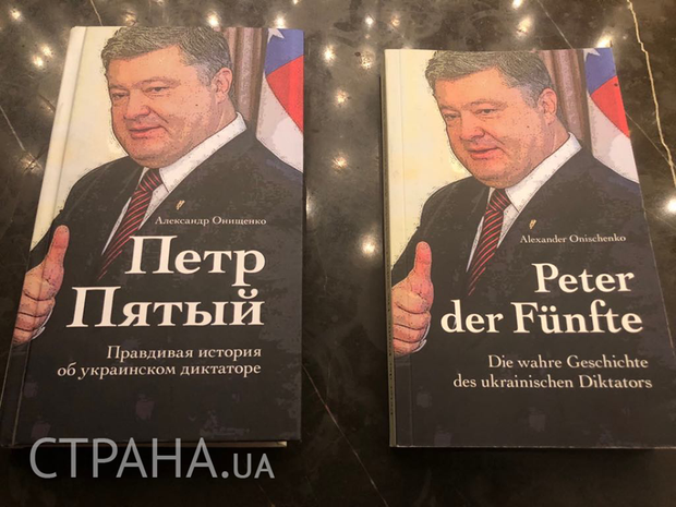 Опальний Онищенко написав про Порошенка книгу "Петро П'ятий": фото