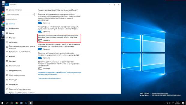 Як відключити відслідковування вводу на Windows 10