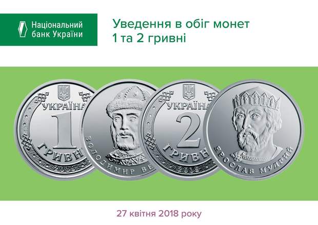 монети 1 гривня 2 гривні фото