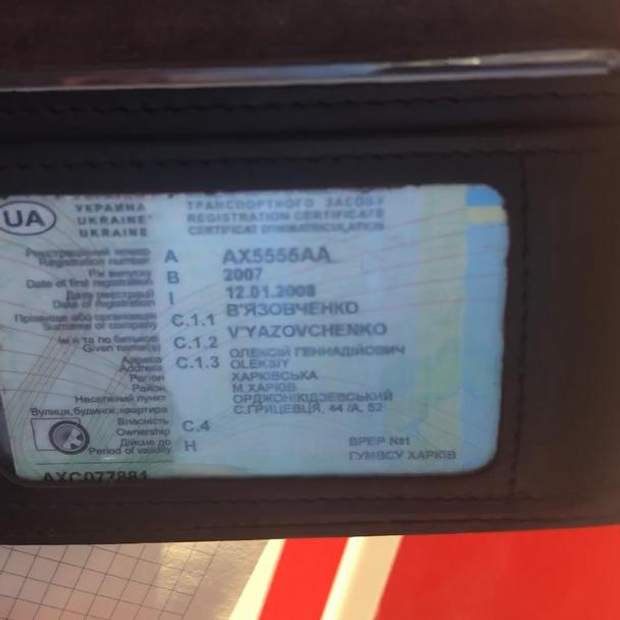 Посвідчення В'язовченка