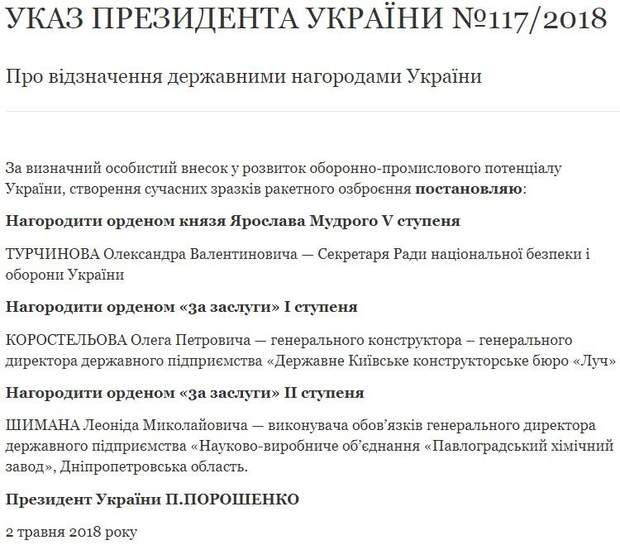 Порошенко Турчинов орден