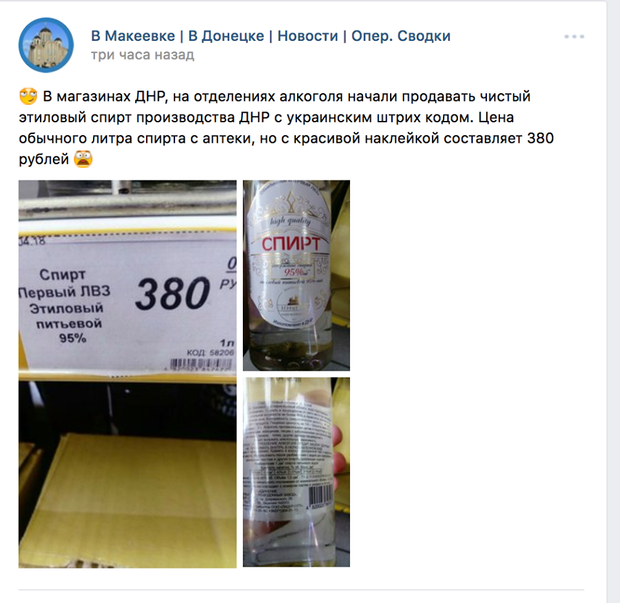 ДНР, спирт, магазини, ДНР, Донбас