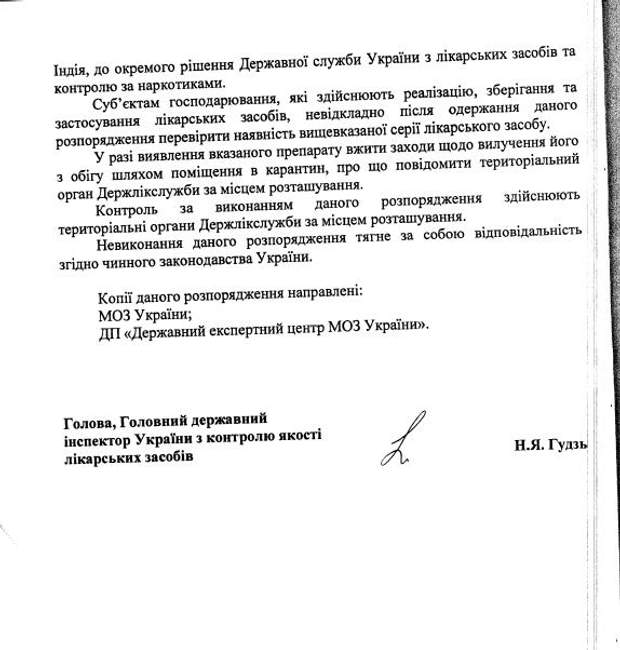 В Україні заборонили популярний засіб та кілька вакцин