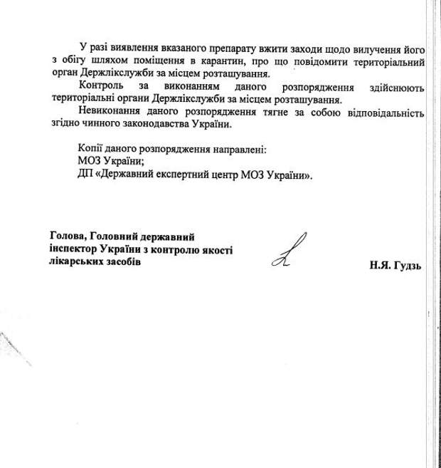 В Україні заборонили популярний засіб та кілька вакцин