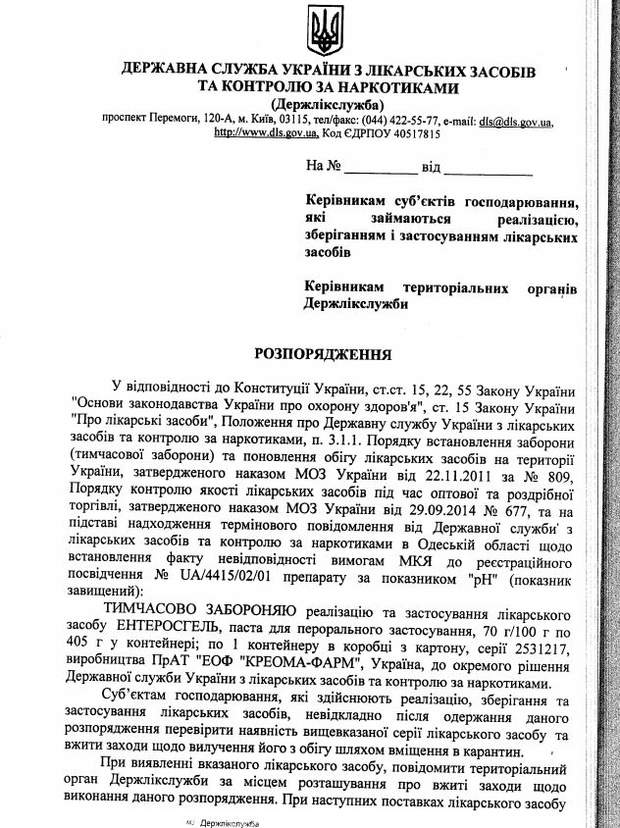 В Україні заборонили популярний засіб та кілька вакцин