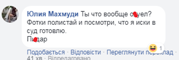 Махмуди, Егорова, скандал, Радикальная партия, Верховная Рада, Доброносов