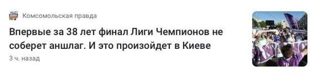 ЛЧ-2018 Кихв російйські ЗМІ пропаганда