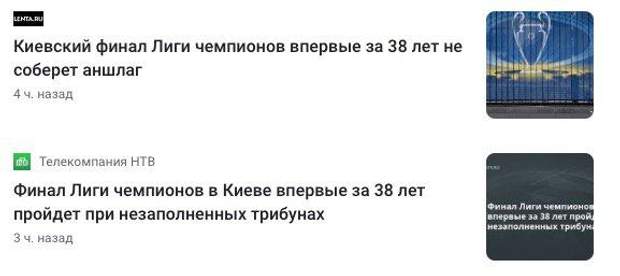 Пропаганда Ліга чемпіонів Київ