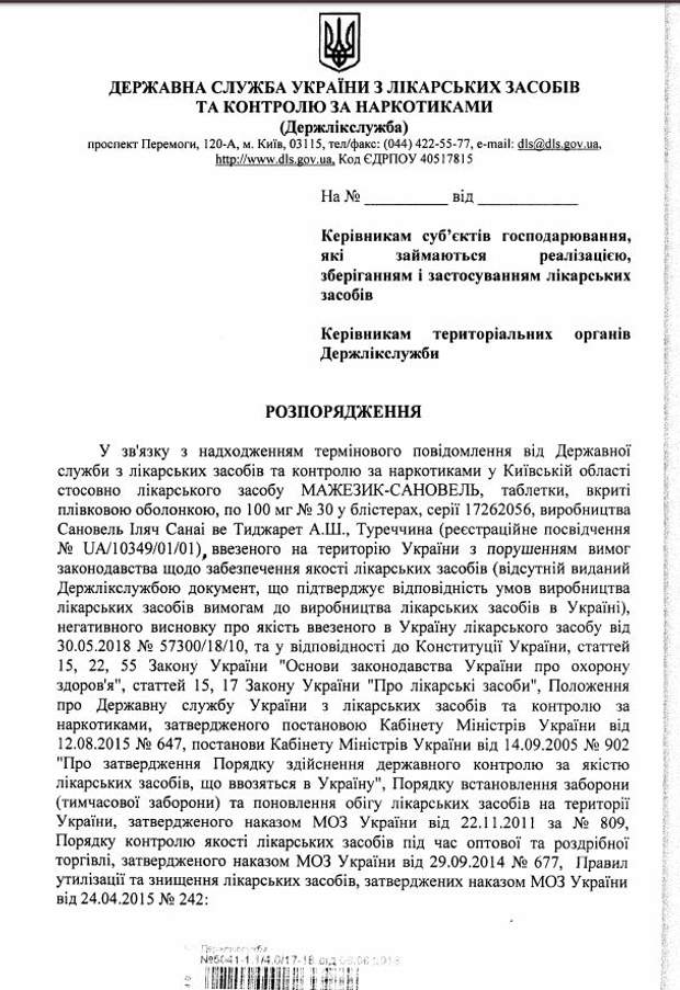 В Україні заборонили протизапальний засіб