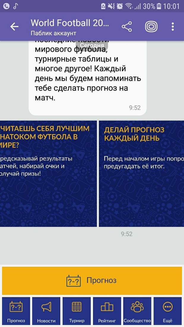 В Viber з'явилася цікава функція для футбольних фанатів