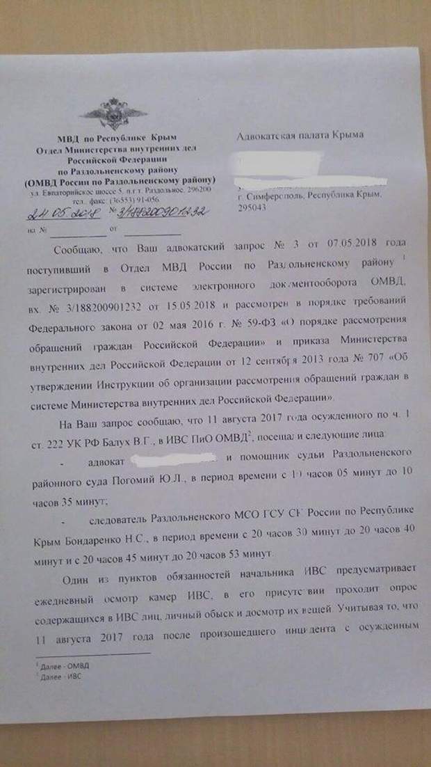 Балух, ІТТ, обвинувачення, дезорганізація, полонені, Росія, Крим