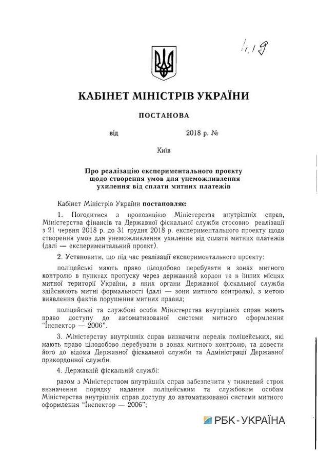 Постанова Кабмін митниця контрабанда