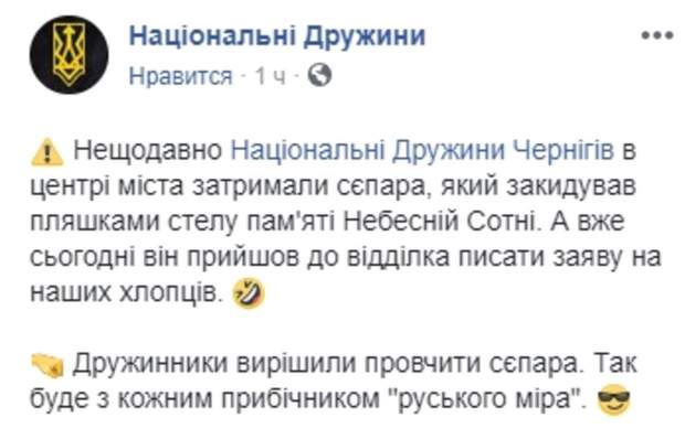 Чернігів, прив'язали до стовпа, ватник, кримінал, Нацдружини 